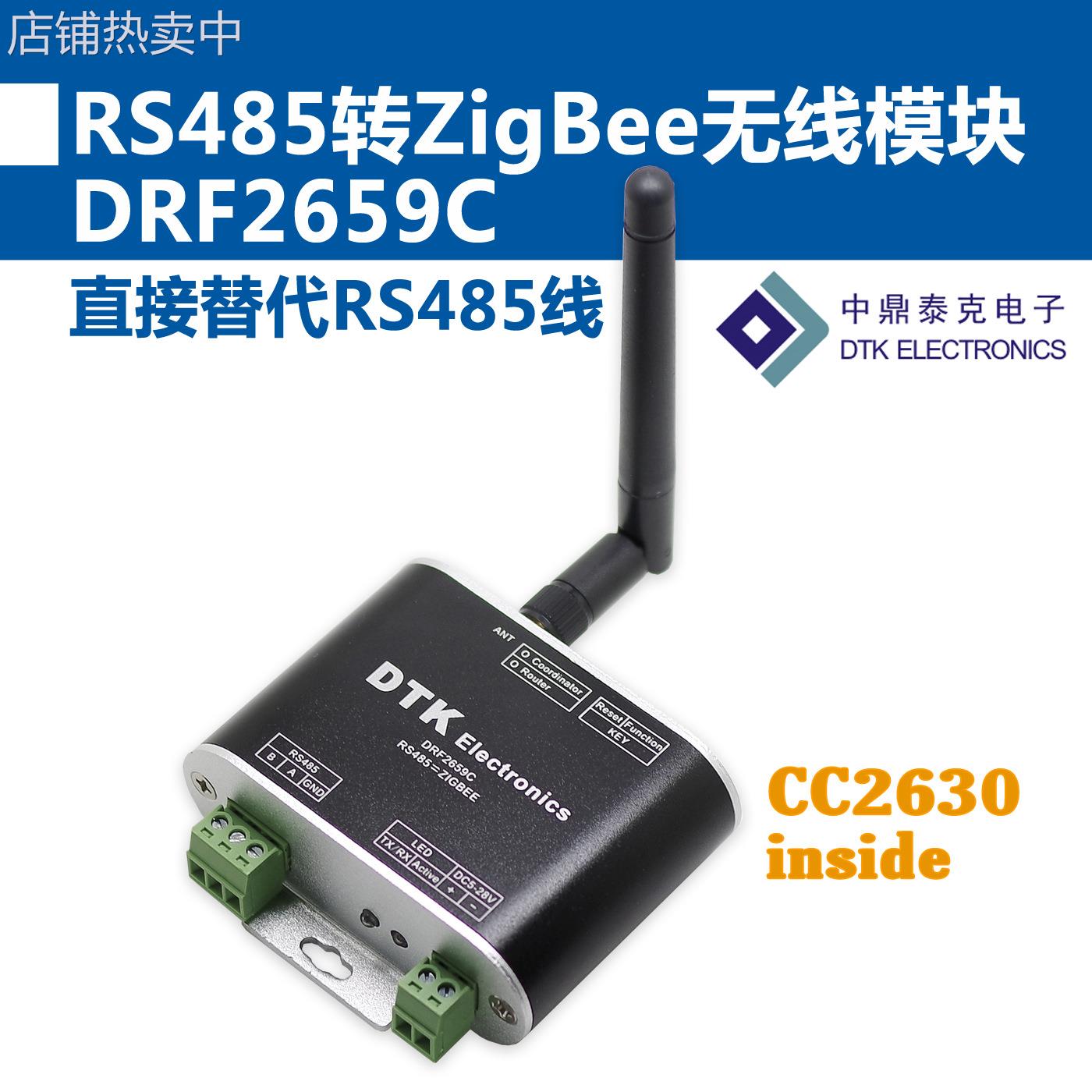 RS485转ZigBee无线模块(1.6km传输|CC2630芯片|超CC2530)F2659C