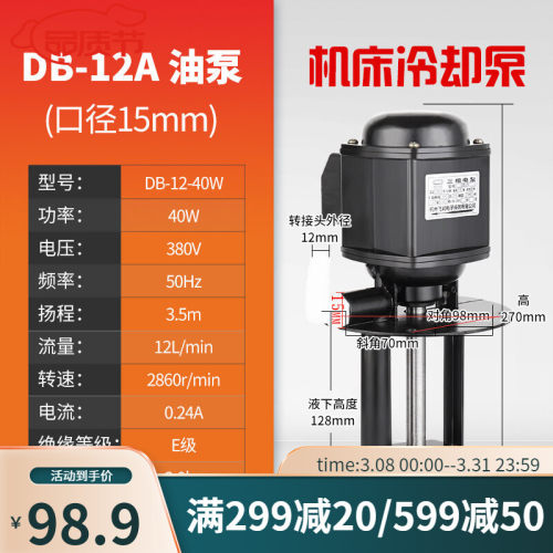 机床油泵冷却循环水泵车床线切割床380v三相ab/db40 90120W工业用