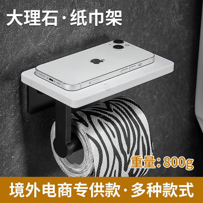 跨境轻奢大理石卫生间纸巾架免打孔卷纸架浴室手机置物架厕纸架