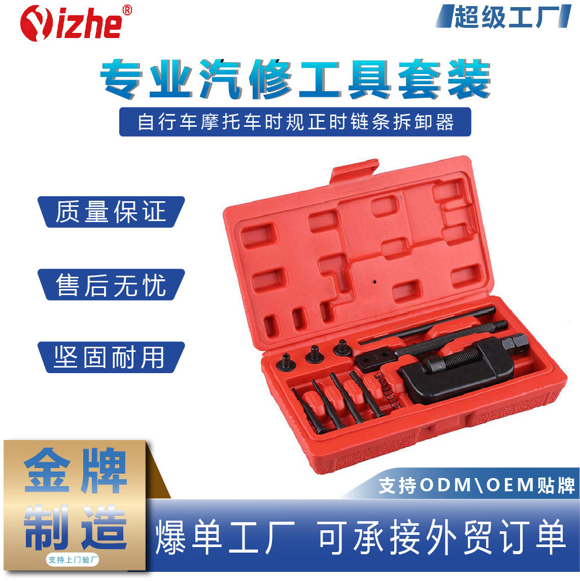 自行车摩托车时规正时链条拆卸器拆链器截链器拆装拆卸链条工具