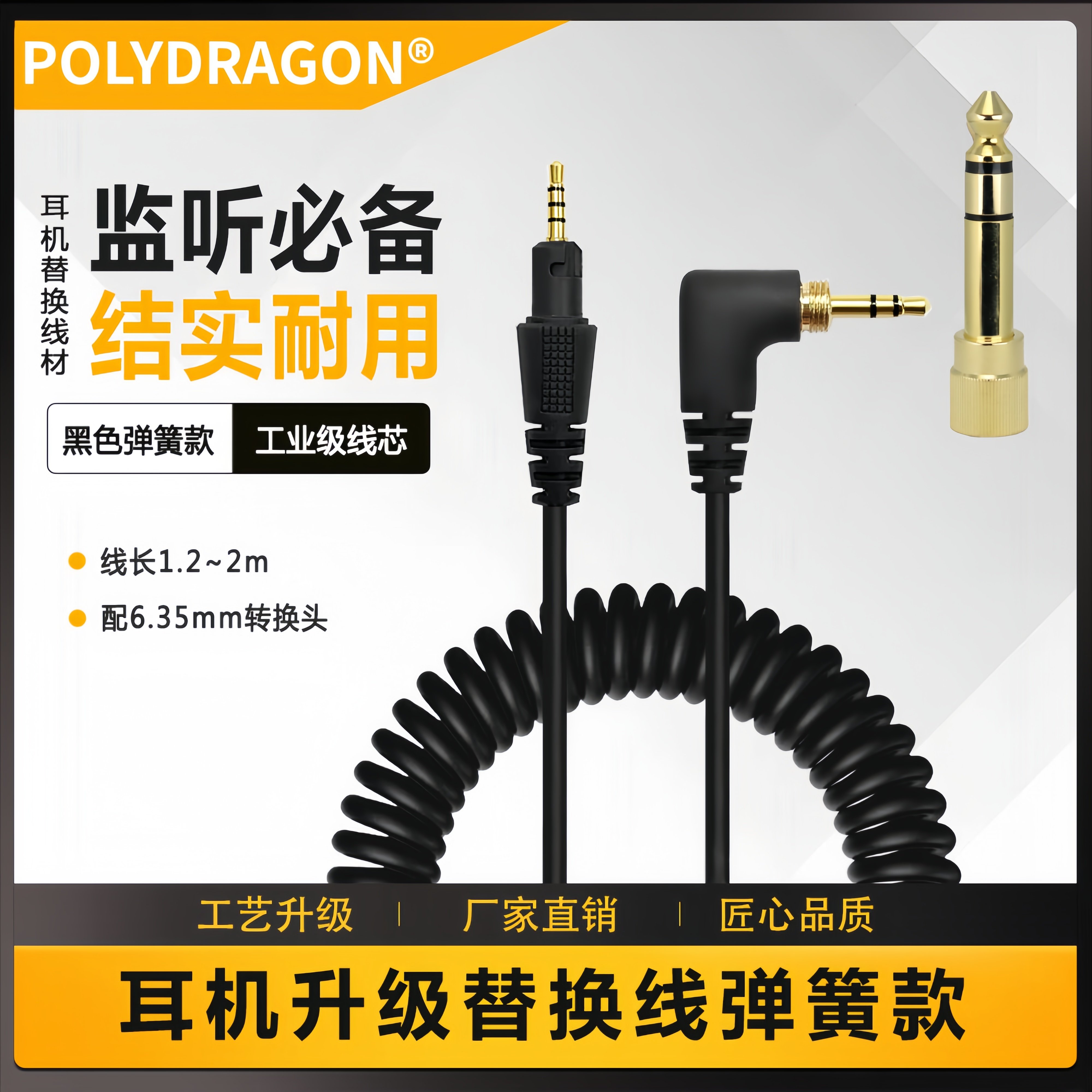 适用于先锋CUE1耳机监听弹簧线材