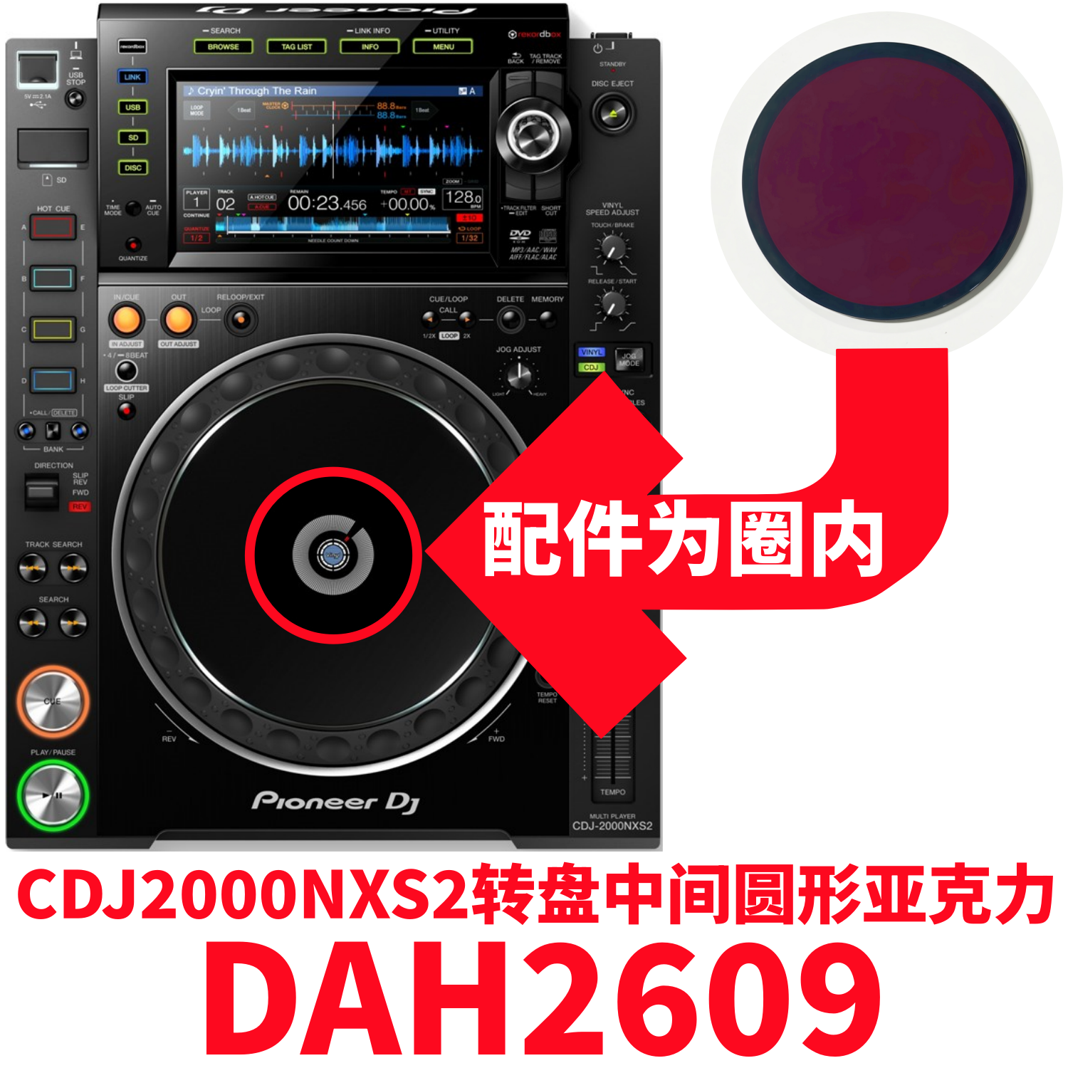 先锋CDJ2000NXS2转盘圆形亚克力