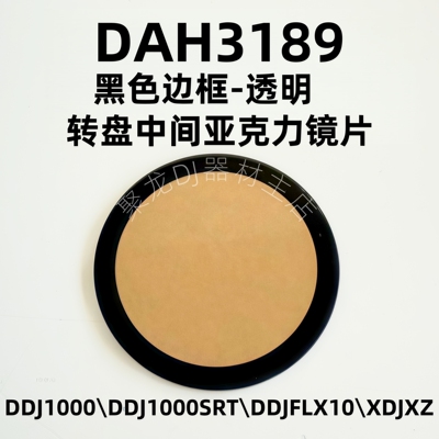 先锋一体机控制器转盘镜片玻璃