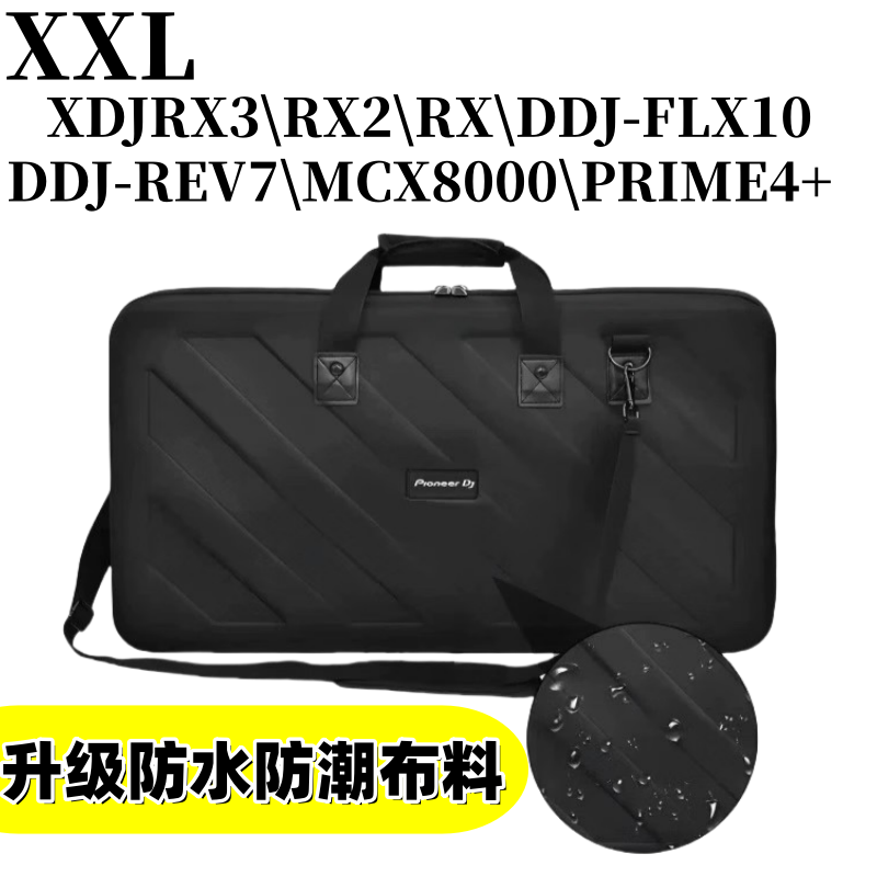 PIONEERDJ先锋XDJRX3 XDJRX2 XDJRX一体机 天牛PRIME4 PRIME4+数码U盘打碟机包包DJ设备包数码包硬壳包收纳包
