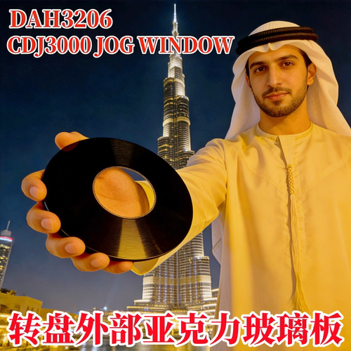 先锋DAH3206转盘亚克力片DAH3206