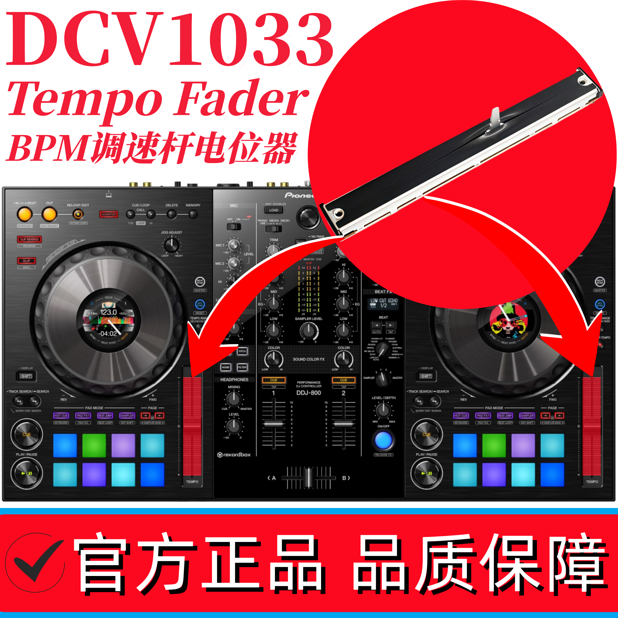 先锋DDJ800控制器调速推杆电位器