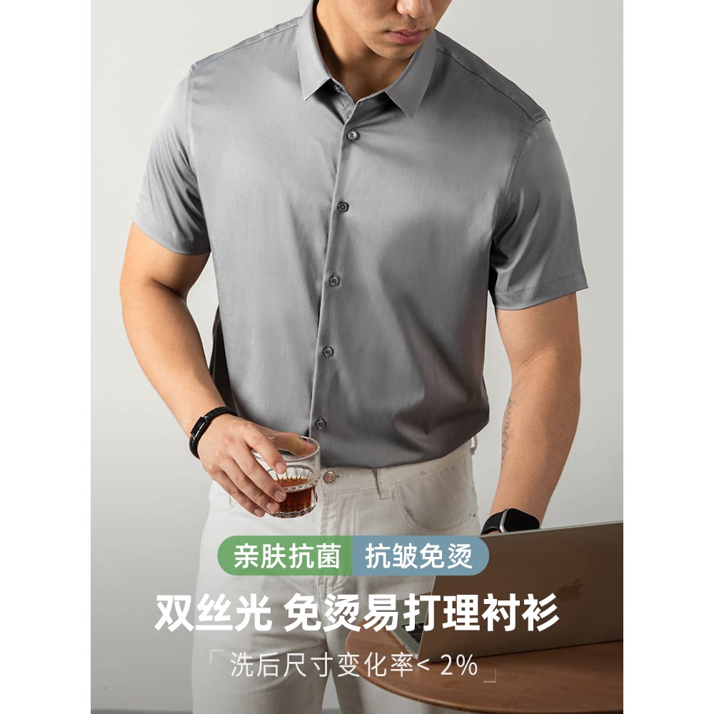 抗皱免熨烫衬衫男短袖冰