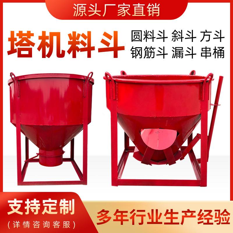 雷神混泥土塔机料斗多功能砂浆料斗加厚圆形斜形方形混凝土料斗厂