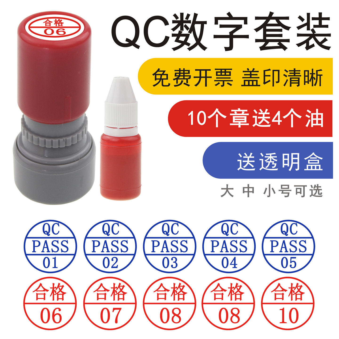 qcpass印章数字印章五个套装检验合格01-05-10蓝色红色字母编号小圆章质检工号光敏章自动出油车间用盒装号码