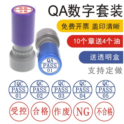 iqc检验合格印章01-05-10红色QC