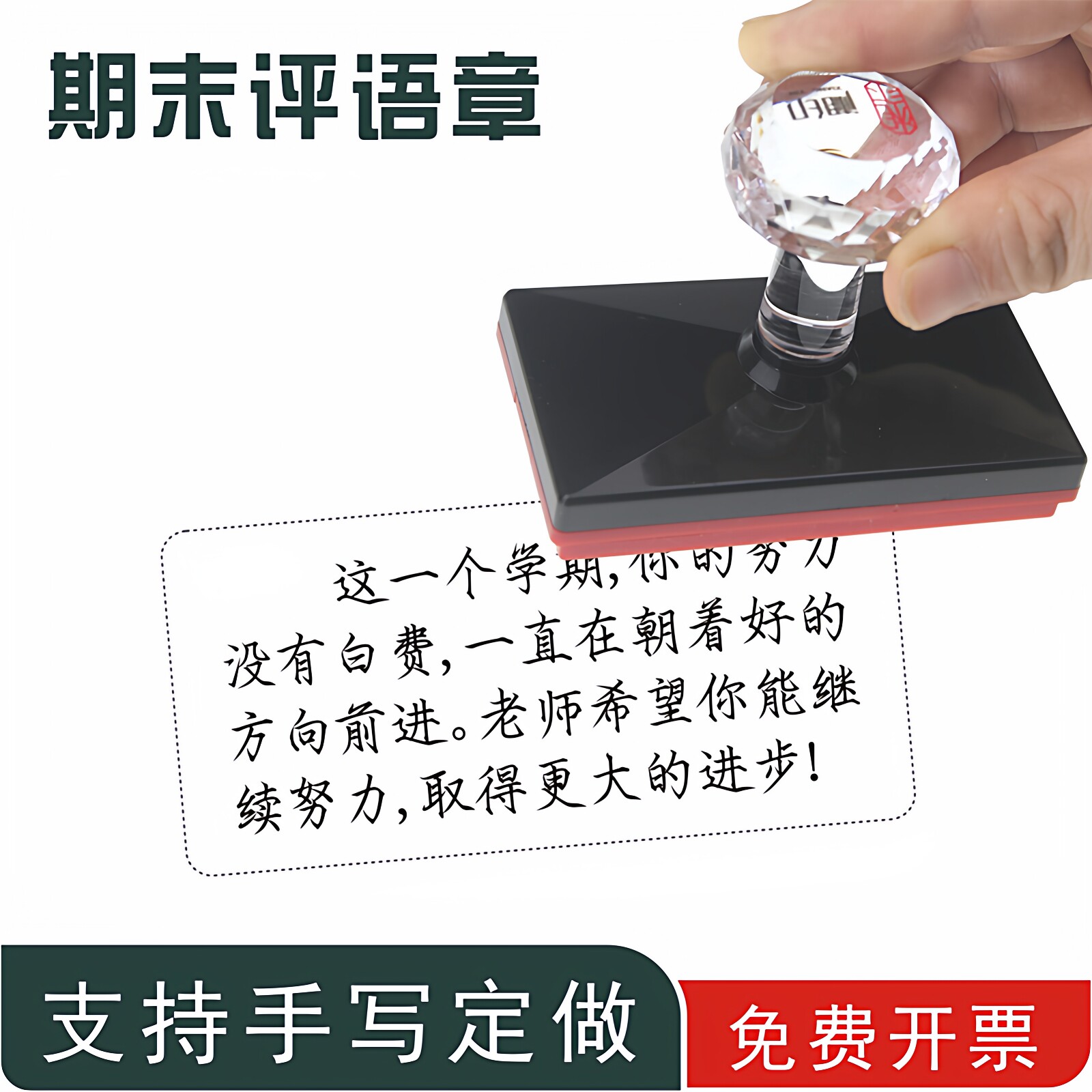 手写体期末评语印章 教师用老师寄语总结学生成绩期末总结教师评语填写通知报告册成长记录预习书写等级盖章