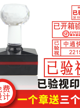 安检章韵达 已验视印章顺丰检验已消毒快递 验视章中通 快运 绿色盖章刻印戳小查验章子极兔已安检 光敏章