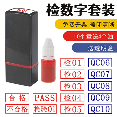 繁画似景QC检字套装PASS合格章