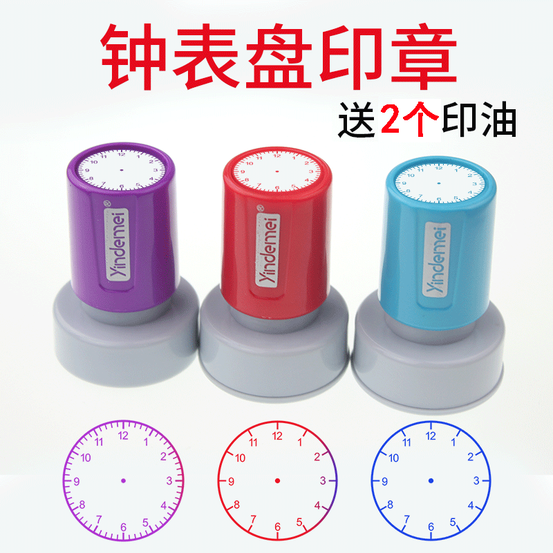 钟表时间一年级模型学具孩子印章