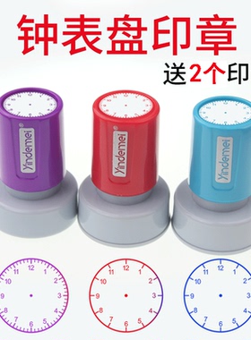 教学时钟印章教师钟表印章教具画儿童数学印表神器小学生学习一年级表印章圆模型盖章钟面学具章子孩子作业戳