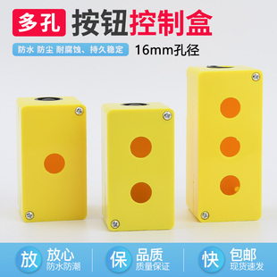 16mm按钮控制盒开关按钮盒防尘盒子经济实惠型工厂直销1 2 3孔径