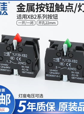 一佳XB2按钮开关银触点模块LA86E底座常开NO常闭NC辅助触头ZB2BE