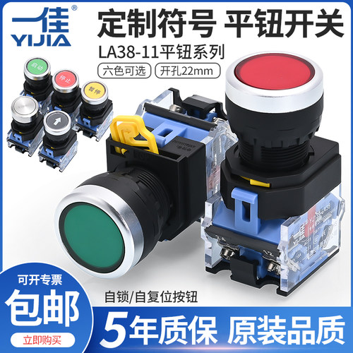 一佳按钮开关LA38-11BN复位22mm