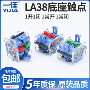 一佳LA38 按钮开关电源配件辅助触点叠加一开一闭2常开二常闭 39款