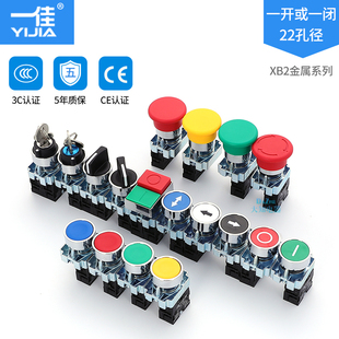 一佳XB2按钮开关 自复位小型蘑菇头急停旋钮钥匙启动点动电源22mm