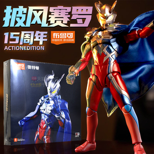 正版布鲁可积木人奥特曼手办15周年披风赛罗传奇版布鲁克男孩玩具