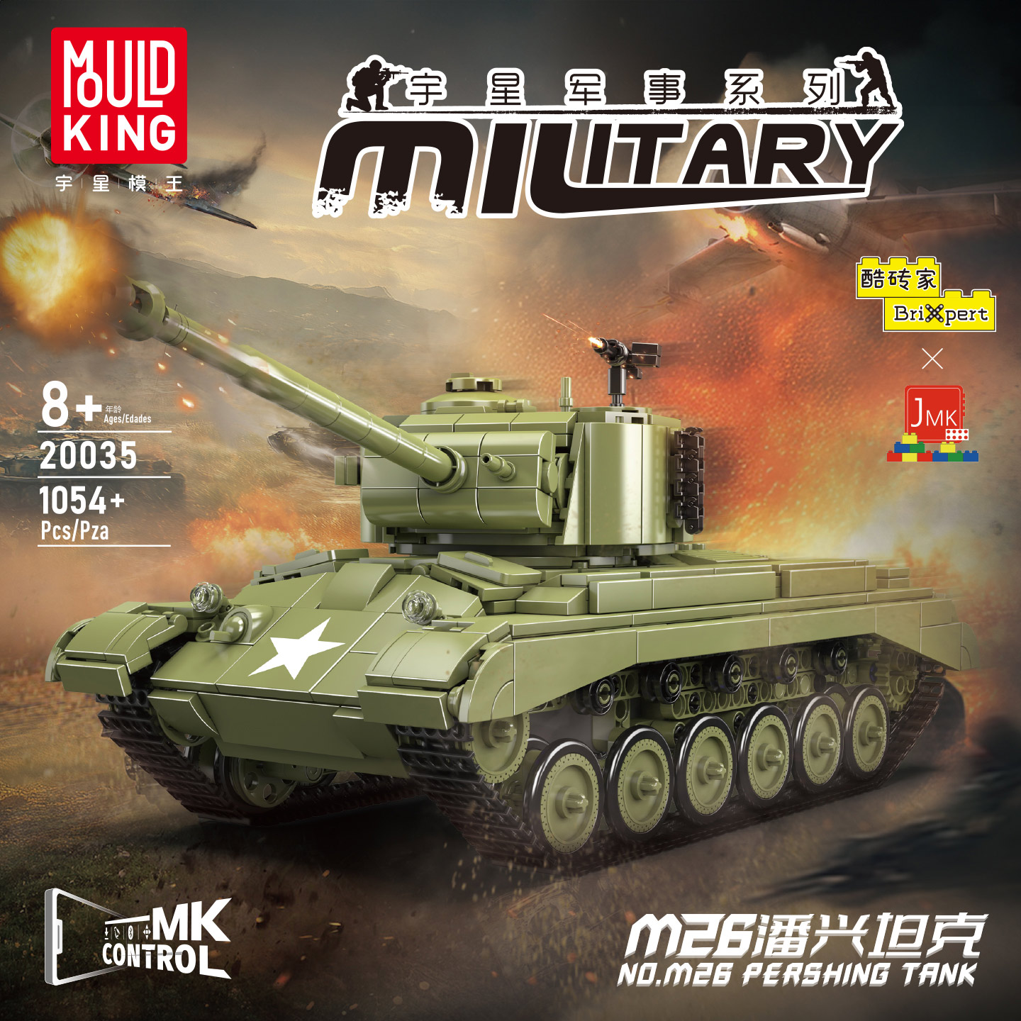 宇星模王m26潘兴坦克积木