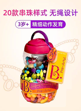 比乐B.Toys串珠波普500粒
