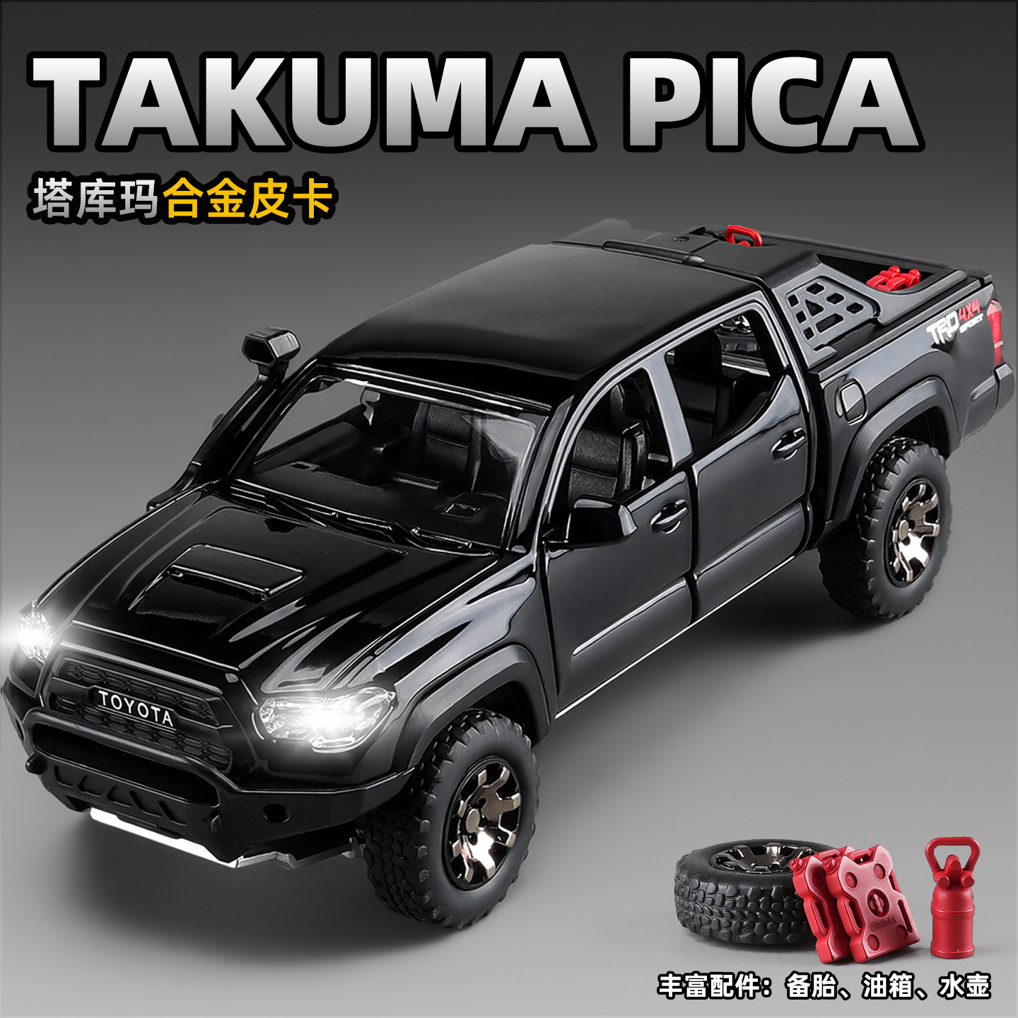 卡威塔库玛仿真合金皮卡