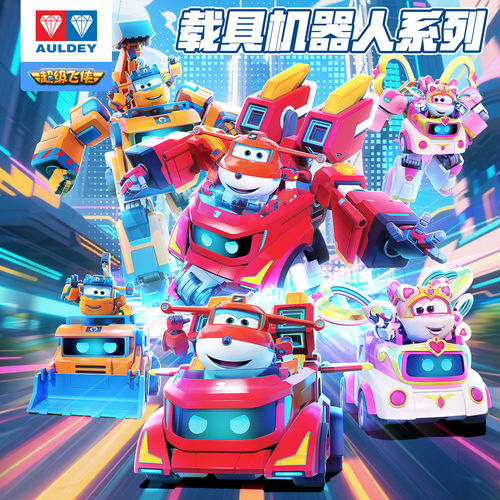 奥迪双钻超级飞侠乐迪莎