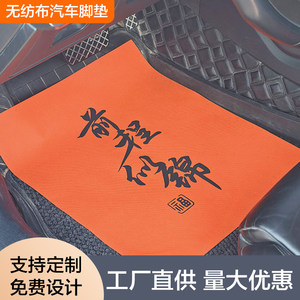 汽车车内防脏一次性脚垫支持定制