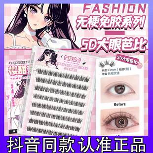 樱甜奈奈无梗软态胶上睫毛5D大眼芭比5D月牙湾免胶隐形假睫毛d