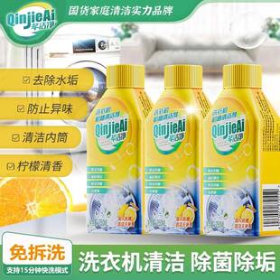 【5瓶】芊洁净洗衣机槽清洁剂除菌除垢去渍留香免拆滚筒波轮通用