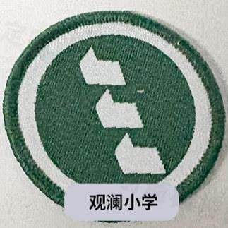 上海市浦东新区观澜小学