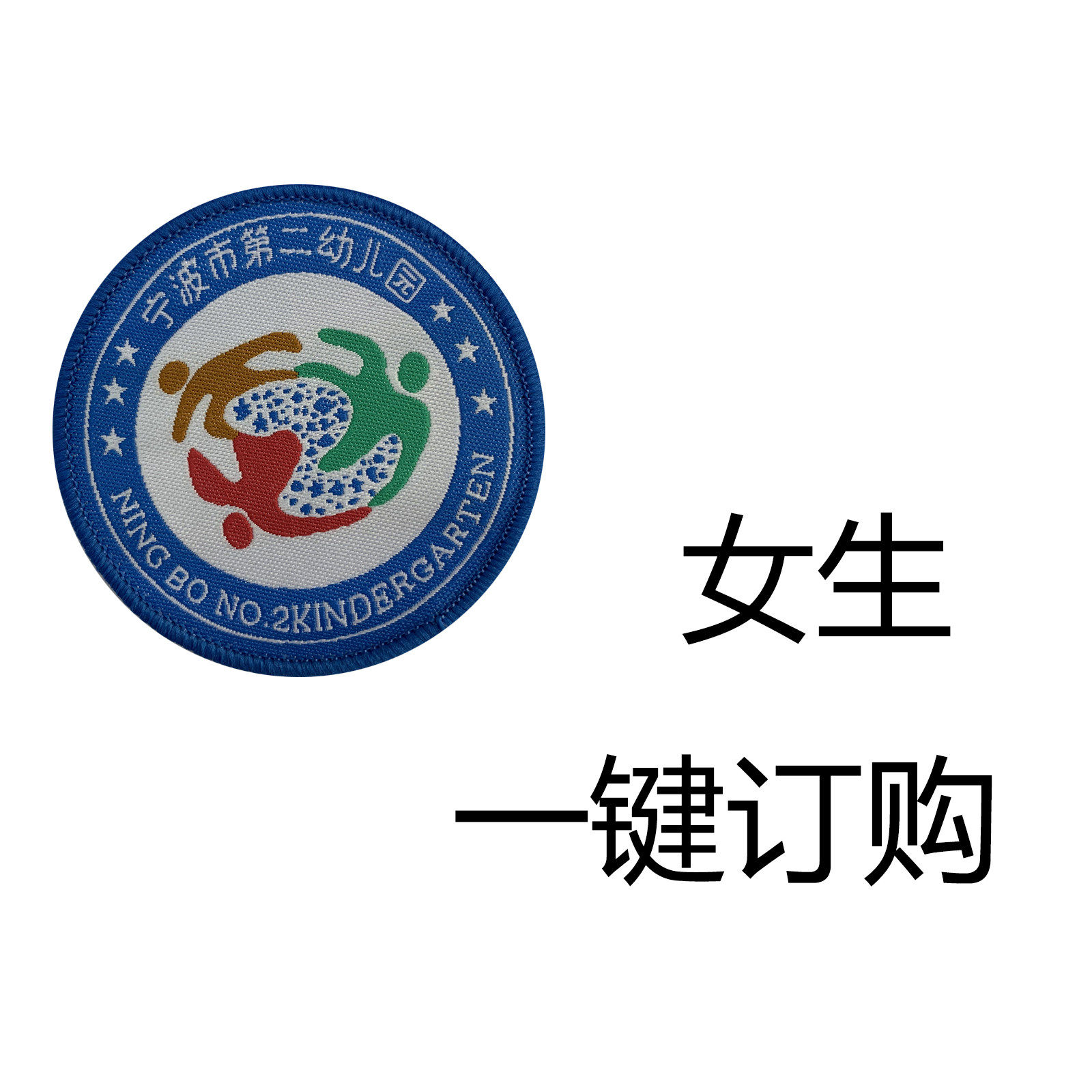 第幼新键购二儿园生女