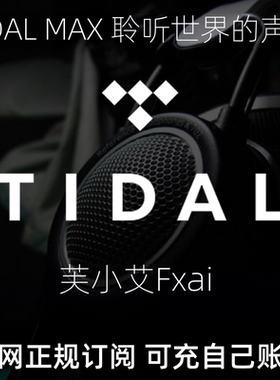 TIDAL HIFI Plus Master MAX音质 新老客户长期不换号 会员订阅