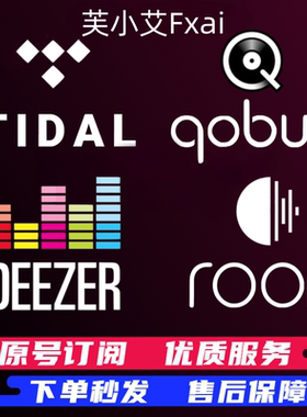 芙小艾 TIDAL HIFI Plus Master&Qobuz Studio 长期会员订阅 无损