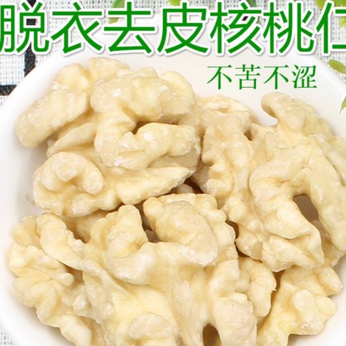 抽真空去皮核桃仁新鲜酒店凉菜
