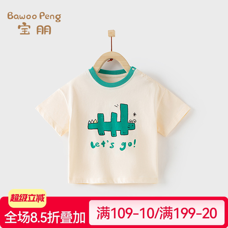 宝朋宝宝短袖T恤男童夏天纯棉衣服儿童夏季抗菌上衣凉感休闲夏装