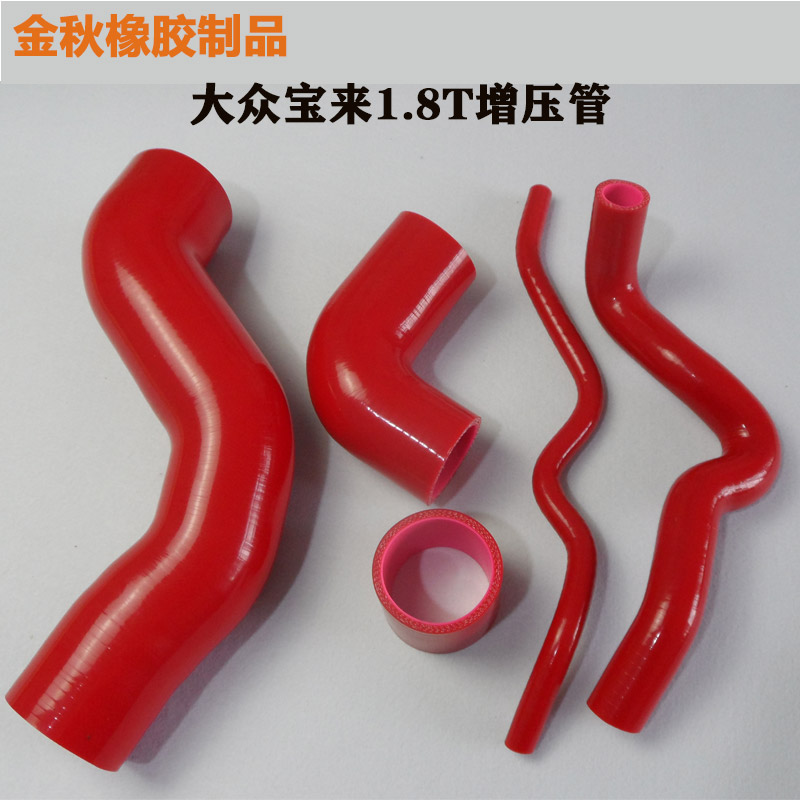 宝来1.8T硅胶管 宝来套管 涡轮进气管 硅胶五件套Turbo节气门中冷