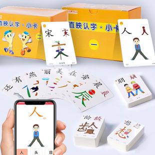 直映认字直印正版 6岁看图识字卡片 闪卡学前幼儿园认知早教婴儿3