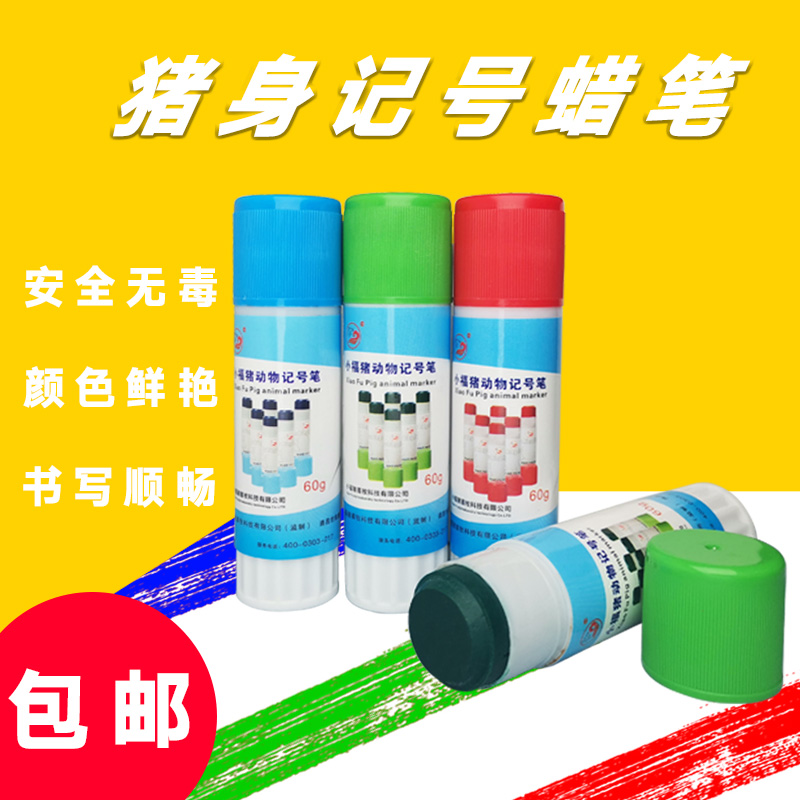 记号笔小福猪牛羊猪用兽用蜡笔