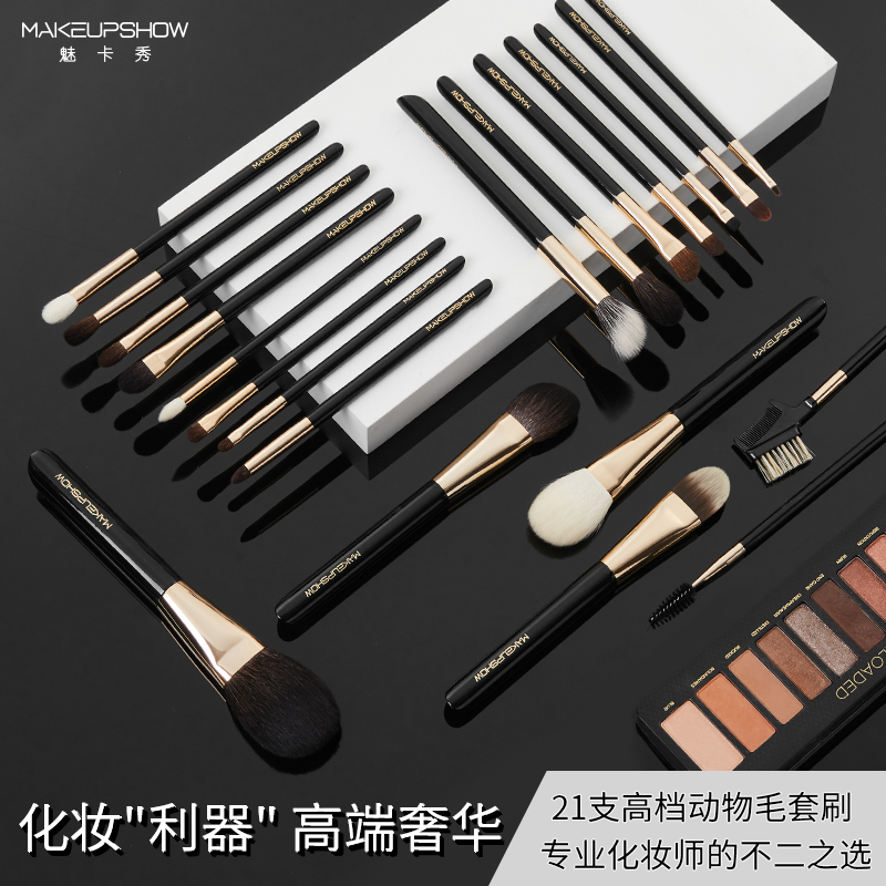 魅卡秀21支化妆刷套装粉底刷腮红眼影遮瑕刷子化妆师专用全套工具
