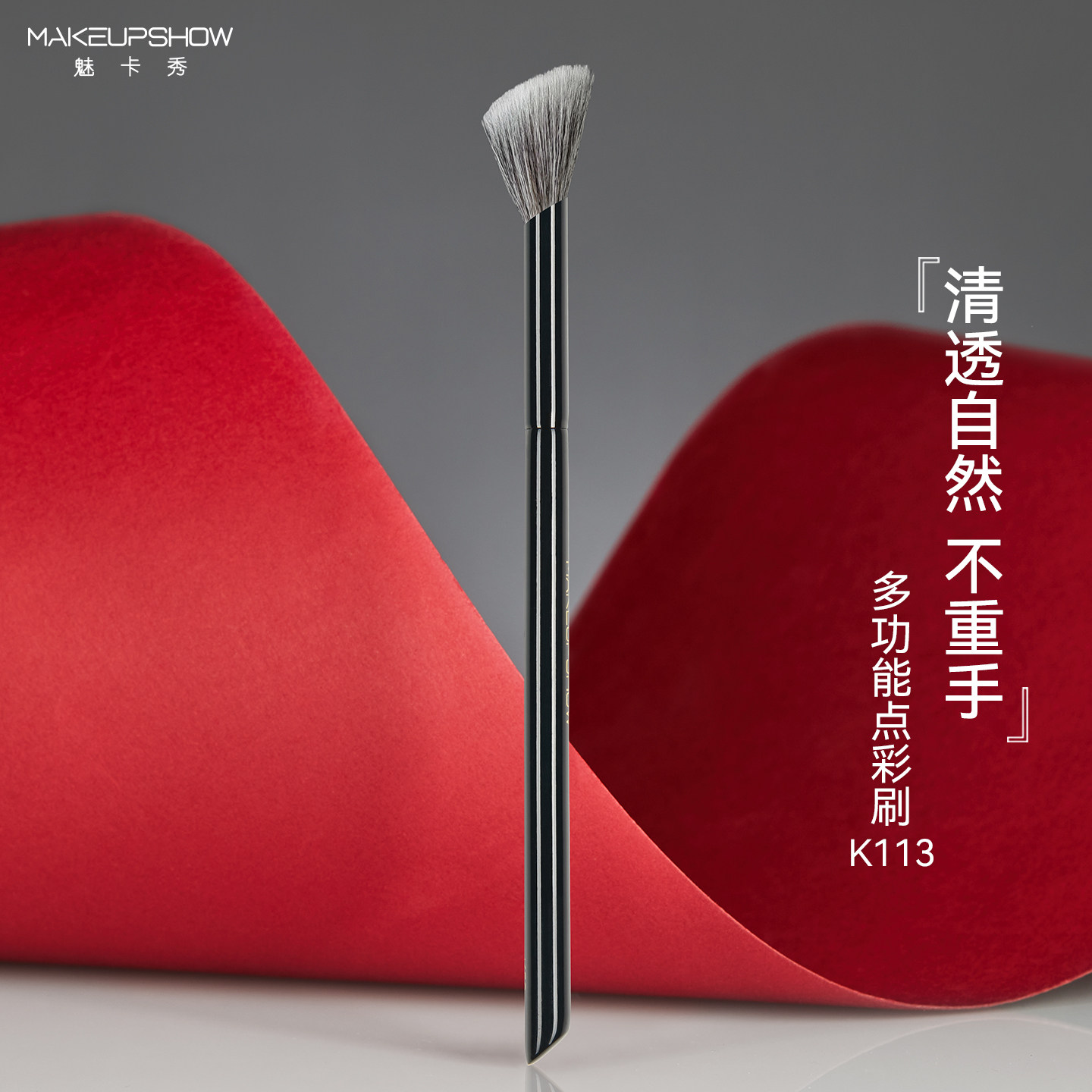 魅卡秀多功能刷K113局部腮红晕染刷高光提亮刷修容刷点彩刷化妆刷