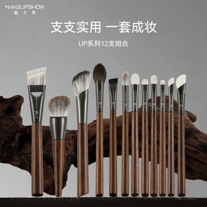 魅卡秀UP系列12支化妆刷套装图片