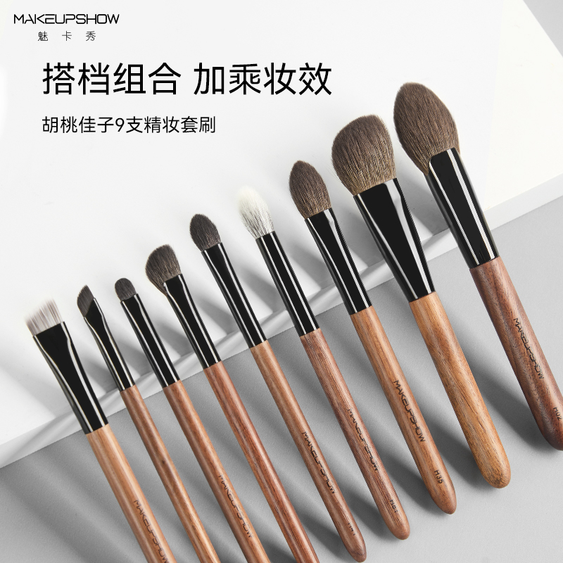 魅卡秀9支化妆刷套装组合