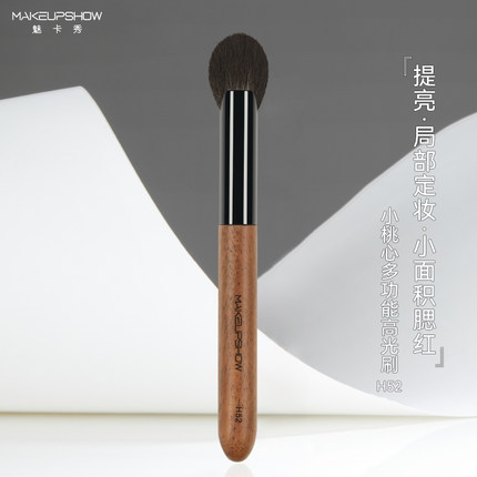 魅卡秀小桃心多功能高光刷局部定妆腮红晕染刷一支装化妆刷子H52