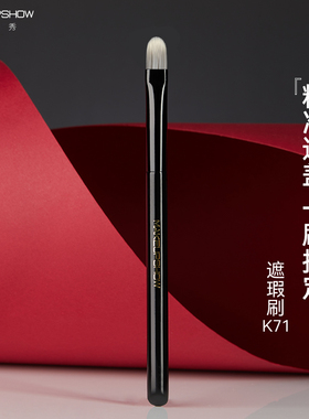 魅卡秀遮瑕刷黑眼圈泪沟刷扁头舌型遮盖斑点痘印专用化妆刷K71