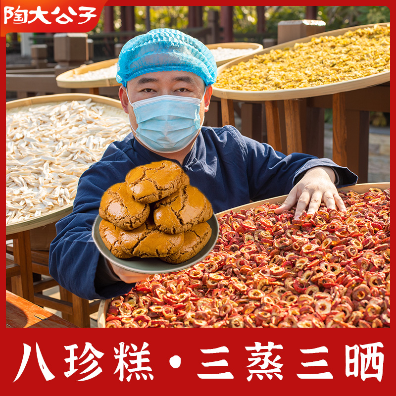 三蒸三晒养胃古方八珍糕陶大公子