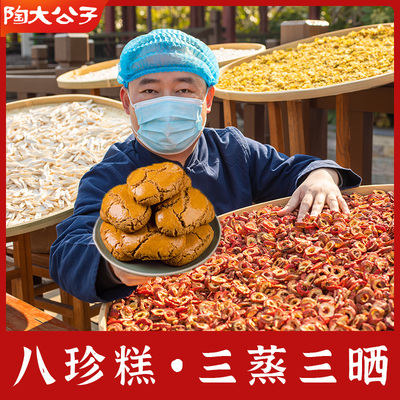 三蒸三晒养胃古方八珍糕陶大公子