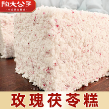 陶大公子玫瑰茯苓糕健康小零食代餐芡实糕八珍糕养胃小孩早餐糕点